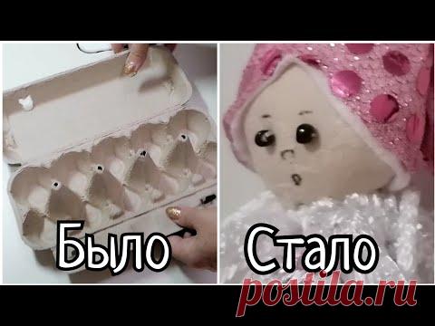 Не выбрасывайте лоток для яиц! Сделайте милых куколок!