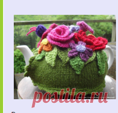 Грелки на чайник. Вяжем и шьем .