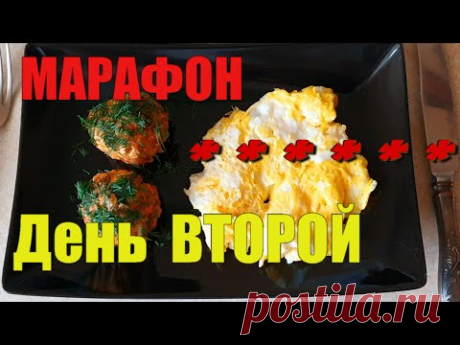 БЕСПЛАТНЫЙ МАРАФОН ПОХУДЕНИЯ✅День Второй ✅МЕНЮ+Рецепты✅МАСКА-СКРАБ ДЛЯ ПОХУДЕНИЯ ЖИВОТА БЕДЕР ЯГОДИЦ
