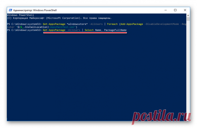 Как установить Магазин в Windows 10