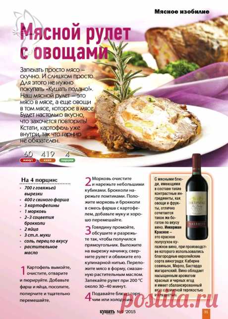 Мясной рулет с овощами