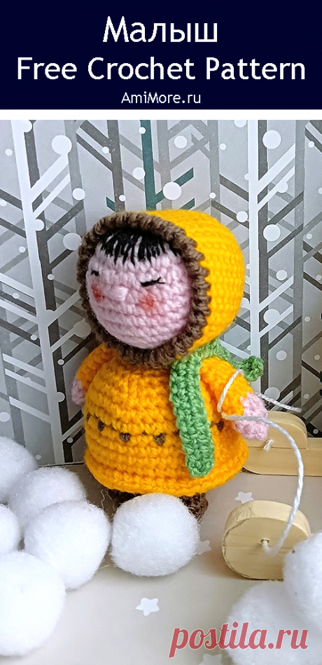 PDF Малыш крючком. FREE crochet pattern; Аmigurumi doll patterns. Амигуруми схемы и описания на русском. Вязаные игрушки и поделки своими руками #amimore - кукла, маленькая куколка, пупс, якут, эскимос.