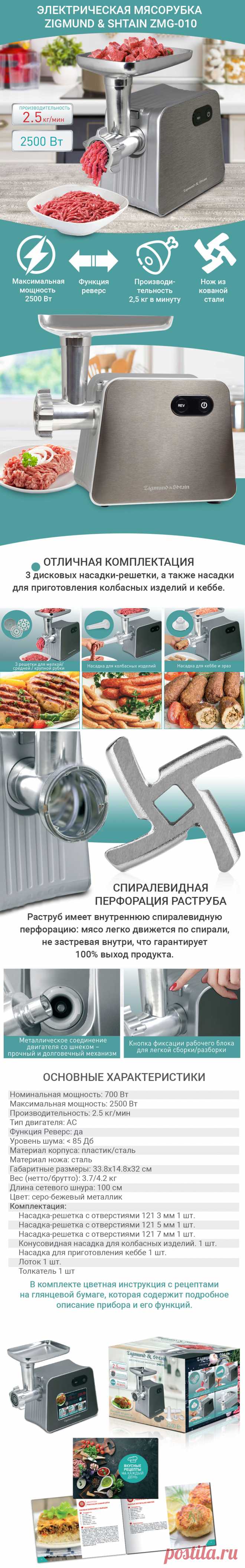 Мясорубка Zigmund & Shtain ZMG-010 — купить в официальном магазине «Зигмунд Штайн»