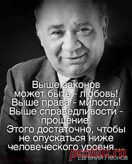 Евгений Леонов