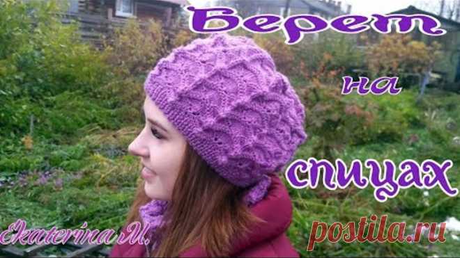 Сиреневый берет на осень, связан на двух спицах.