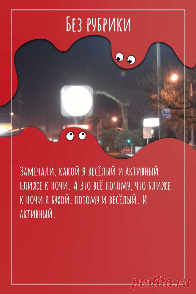 Цитата про «Без рубрики» — Замечали, какой я весёлый и активный ближе к…