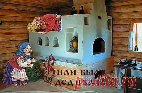 Жили-были дед и баба, 
Ели кашу с молоком, 
Не сердился дед на бабу, 
Не грозил ей кулаком. 
А сказал ей откровенно: 
«Баба, ты не современна. 
Посмотри, как растолстела, 
Где твоя структура тела? 
Меньше каши, больше щей, 
Всяких разных овощей: 
Лук, редис, столовый хрен - 
Будешь, как Софи Лорен!» 
Баба слушала, смеялась, 
Но в долгу не оставалась: 
«Ах ты, пугало для птиц, 
Весь небритый, словно шпиц! 
По натуре благородный, 
А по виду - огородный! 
Что глядишь, прищурив глаз? 
Ах ты, идол-фа