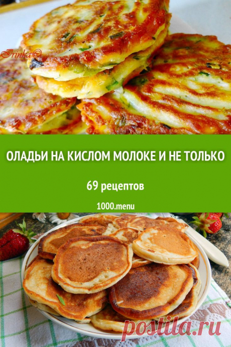Простые, быстро приготовленные оладьи - всегда желанное угощение.