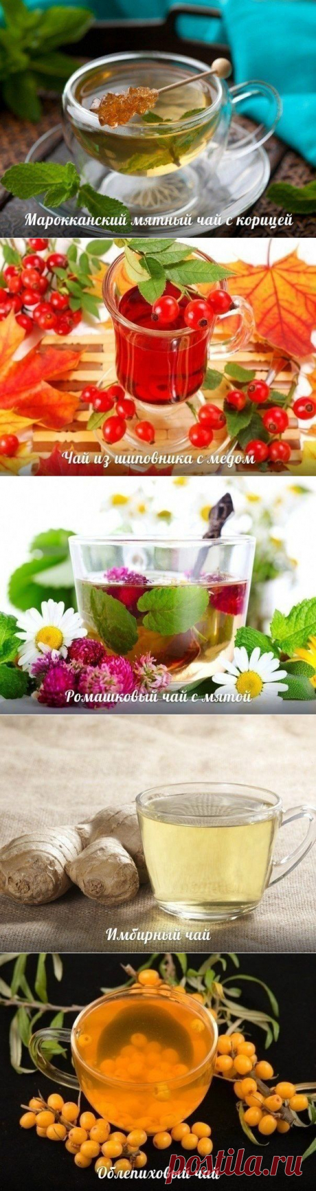 Ароматный чай. 5 полезных рецептов
