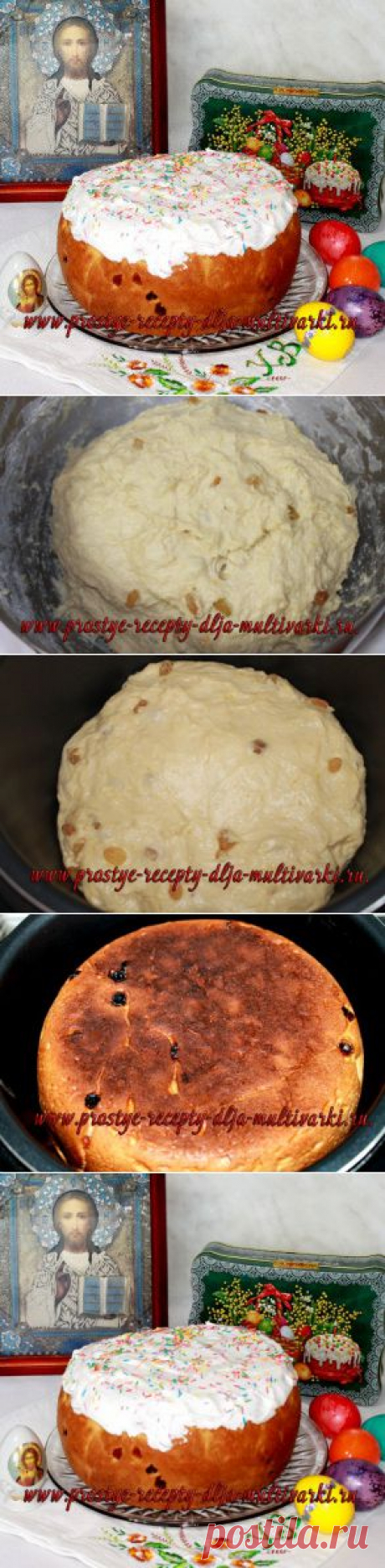 Великолепный пасхальный кулич в мультиварке*****************c  пояснениями