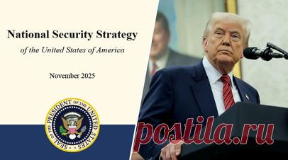 «Отход от модели глобального лидерства»: как Трамп изменил стратегию нацбезопасности США. Соединённые Штаты изменили приоритеты своей внешней политики. К такому выводу пришли эксперты, анализируя обновлённую стратегию национальной безопасности США. В частности, Белый дом планирует существенно сократить военно-политическую поддержку Европы, но при этом усилить влияние в Индо-Тихоокеанском регионе и странах Латинской Америки. По мнению политологов, Вашингтон более не планирует расходовать свои…