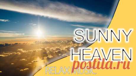 Проект «ЧЕЛОВЕК РАЗУМНЫЙ» | saneman.ru | ⛅ Sunny Heaven _ Солнечные небеса [RELAX MUSIC]