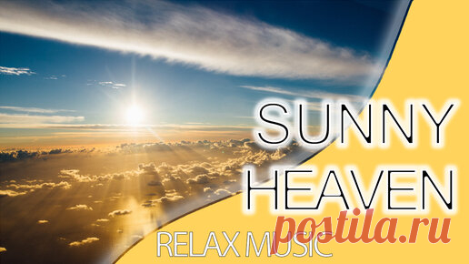 Проект «ЧЕЛОВЕК РАЗУМНЫЙ» | saneman.ru | ⛅ Sunny Heaven _ Солнечные небеса [RELAX MUSIC]
