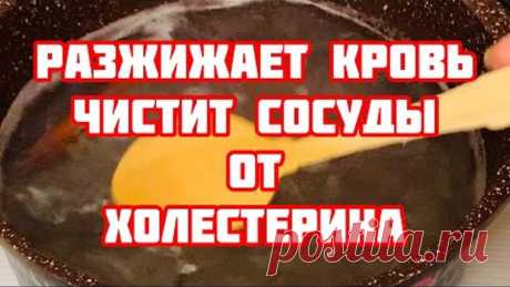Забудете про Аптеки и Врачей!Этот Чай Разжижает Кровь Чистит Сосуды от Холестерина