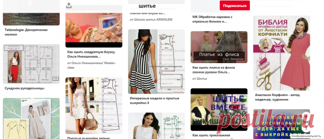 Pinterest (шитье)