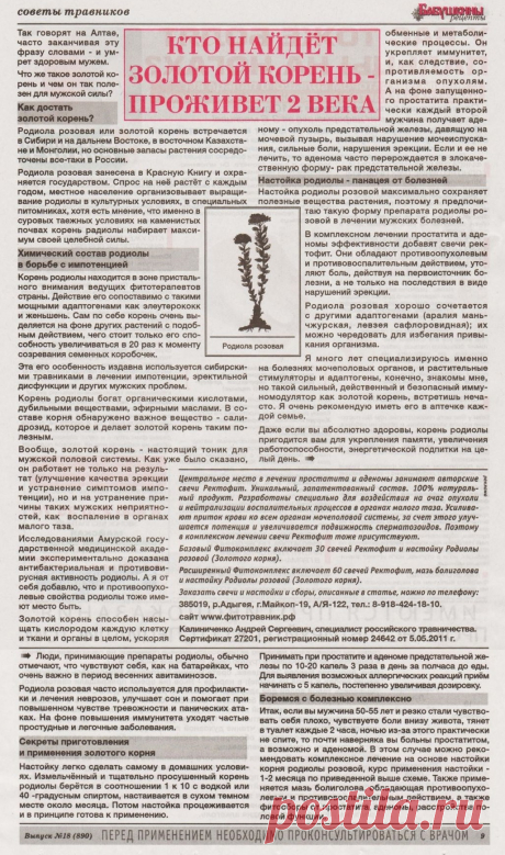 Родиола розовая или золотой корень