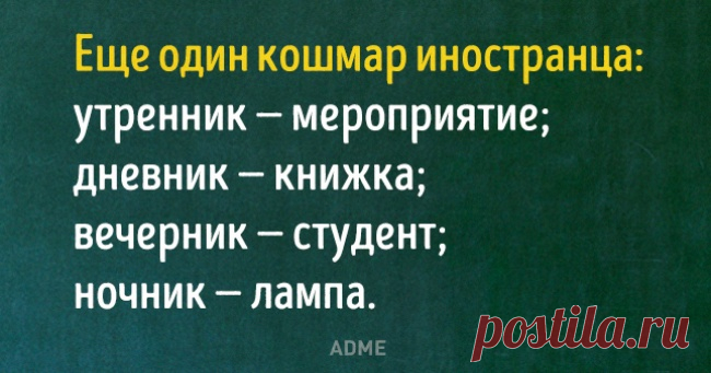 12 тонкостей русского языка