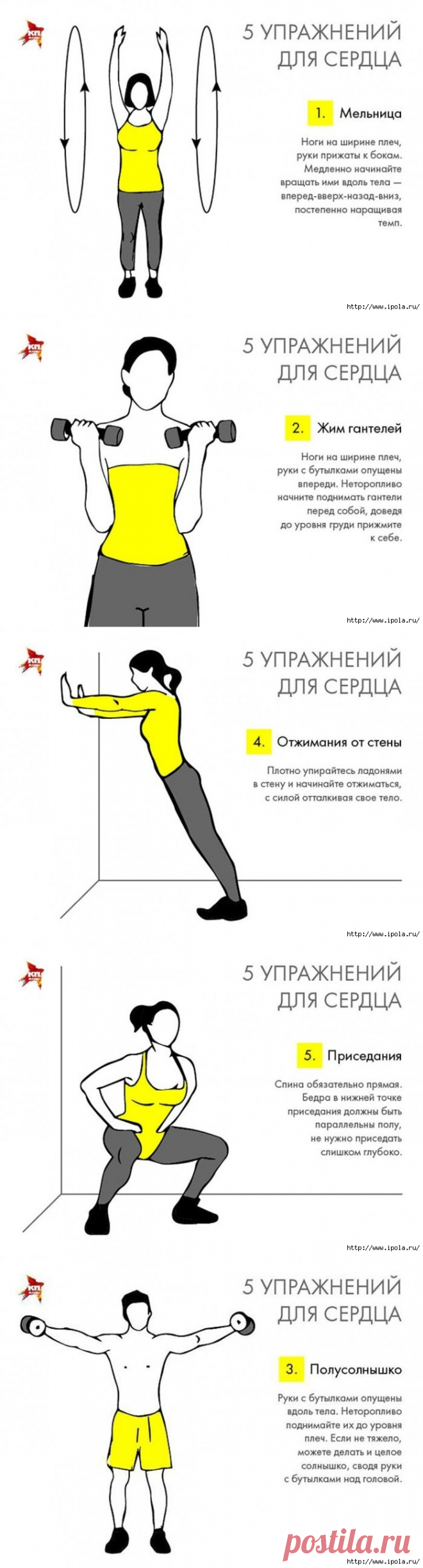 Пять упражнений на 10 минут для вашего сердца!