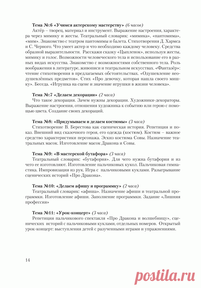 «Театр» в начальной школе. 2 класс. Методическое пособие для организации внеурочной деятельности