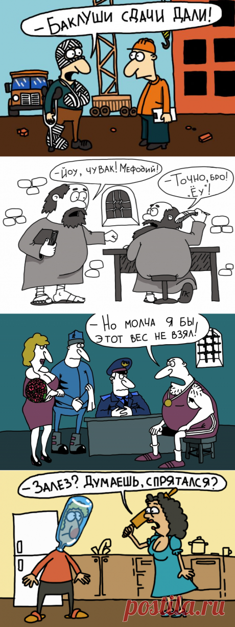 Кто такие баклуши и за что их бьют? Пролететь как фанера над Парижем... Быть под мухой..... Типун тебе на язык.... Наставить рога.... От горшка два вершка... Мелкая сошка... Сбить с панталыку и сморозить глупость.... Надеяться на авось....  Лезть в бутылку....