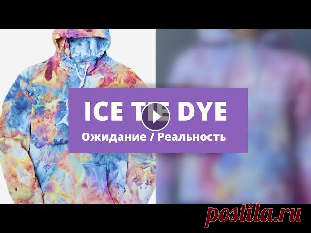 Тайм-коды:0:04 Обзор набора для тай-дай Drop2:43 Замачиваю толстовкув растворе кальцированной соды3:03 Оставляю на 20 минут, затем отжимаю3:08 Сминаю ...