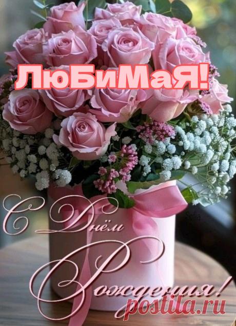 Поздравляю тебя с днем рождения.
И признаться тебе я хочу:
Ты пришла в мою жизнь, как видение,
И с тобою мне всё по плечу.