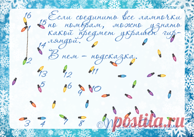 Квест Поиск подарка по запискам