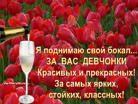 С Днем 8 марта | Музыкальные Открытки Бесплатно