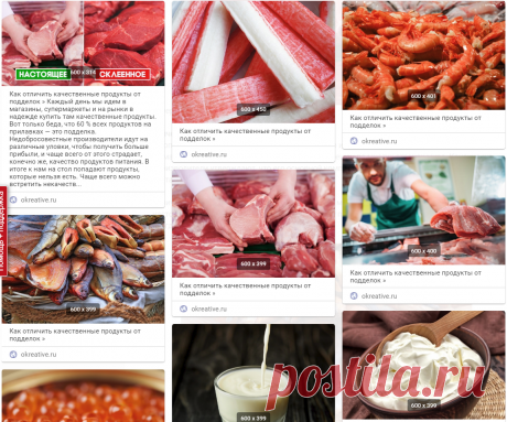 Как отличить качественные продукты от подделок » Каждый день мы идем в магазины, супермаркеты и на рынки в надежде купить там качественные продукты. Вот только беда, что 60 % всех продуктов на прилавках — это подделка. Недобросовестные производители идут на различные уловки, чтобы получить больше прибыли, и чаще всего от этого страдает, конечно же, качество продуктов питания. В итоге к нам на стол попадают продукты, которые нельзя есть. Чаще всего можно встретить некачеств...