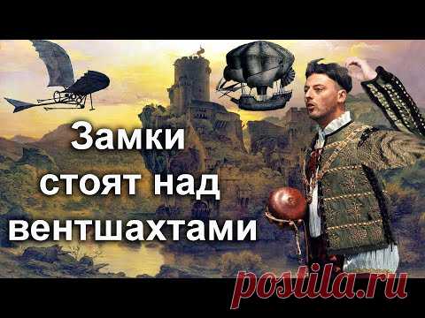 Замки в горах стоят над древними вентшахтами Что скрывают Леонардо да Винчи и Афанасий Кирхер? - YouTube