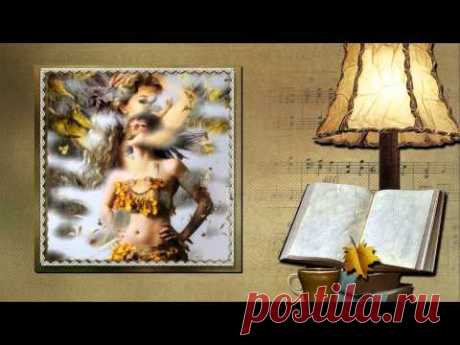 Музыка осени и любви - YouTube