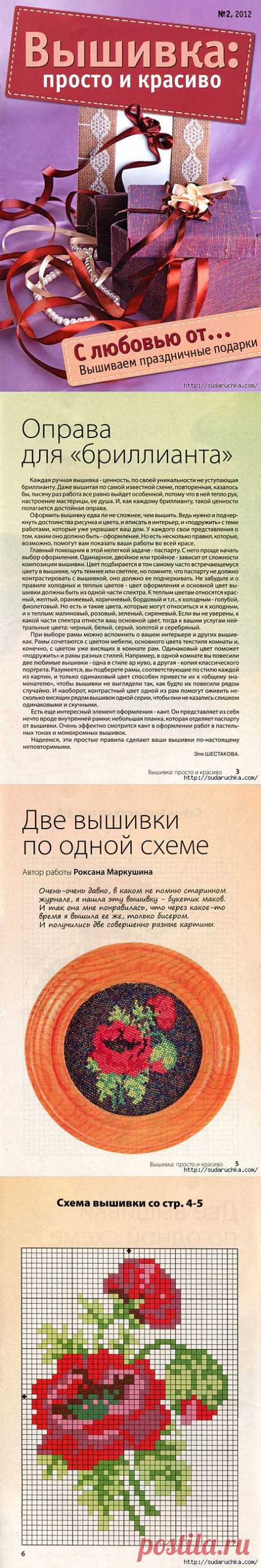 &quot;Вышивка просто и красиво - с любовью от....&quot;.Журнал по вышивке крестом..