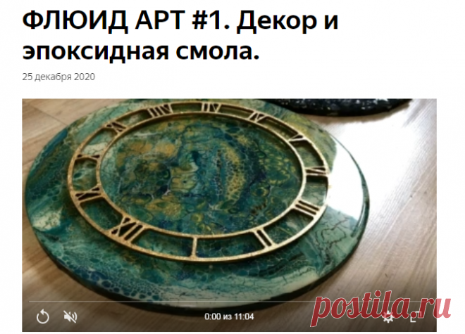 ФЛЮИД АРТ #1. Декор и эпоксидная смола. | Katrevich WOOD & ART | Яндекс Дзен