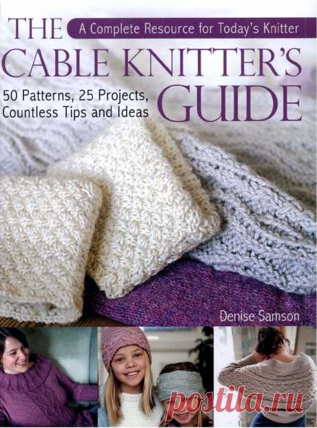 THE CABLE KNITTER`S GUIDE - КНИГА УЗОРОВ С АРАНАМИ.