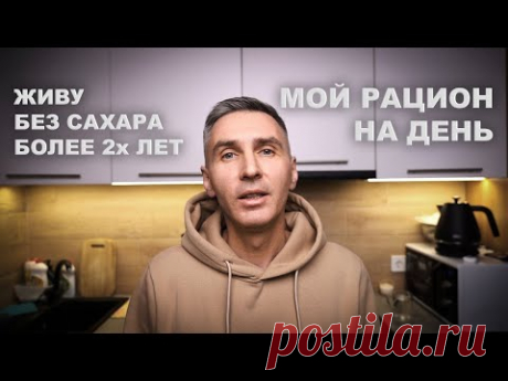 Что я ем без сахара и мучного. Рацион одного дня