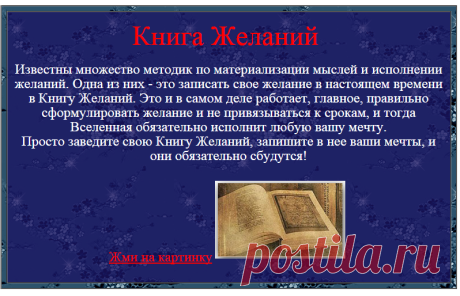 Исполнение желаний