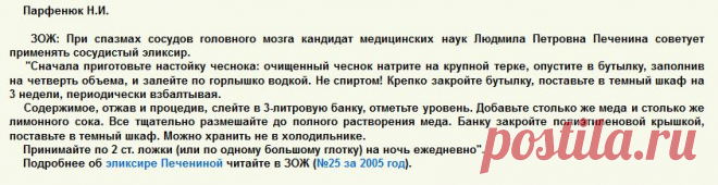 Сосуды,  ЗОЖ. Народная медицина. Народные рецепты