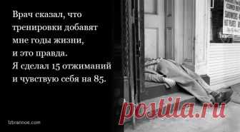 13 анекдотов о здоровом образе жизни