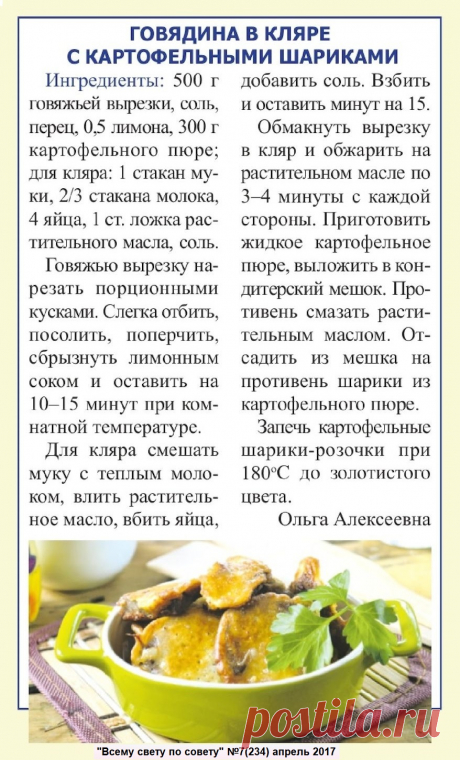 Говядина в кляре с картофельными шариками