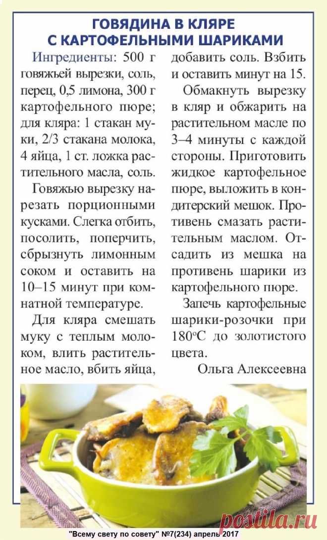 Говядина в кляре с картофельными шариками