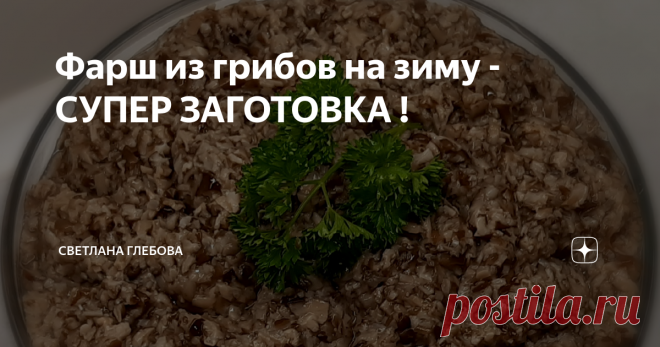 Фарш из грибов на зиму - СУПЕР ЗАГОТОВКА ! У меня опята , заливаю большим количеством воды , даю постоять 15 минут , хорошо промываю и ставлю на огонь!
Грибы варю 20 минут после закипания......
Грибы варить буду дважды чтоб они были максимально чистыми........
Хорошо промываю под проточной водой и снова на газ.