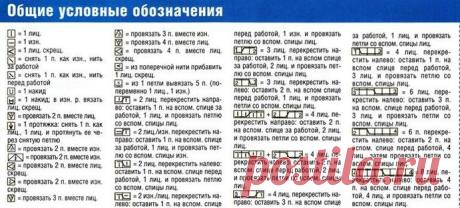 Условные обозначения