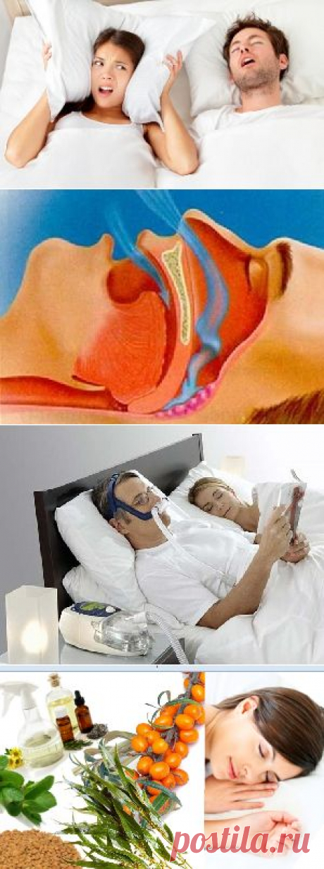 Народные средства от храпа.