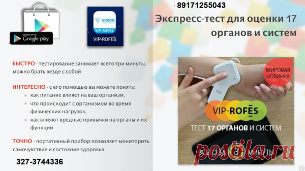 VIP-форес термометр оценки организма в домашних условиях, Тольятти