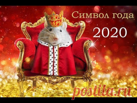 Красивое видео поздравление с Новым годом 2020 * МУЗыкальный подарОК