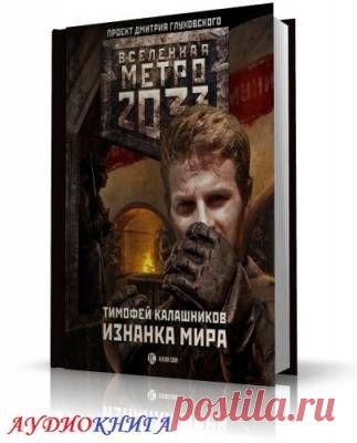 АУДИОКНИГИ (СЛУШАТЬ ОНЛАЙН) | Записи в рубрике АУДИОКНИГИ (СЛУШАТЬ ОНЛАЙН) | Дневник Belenaya