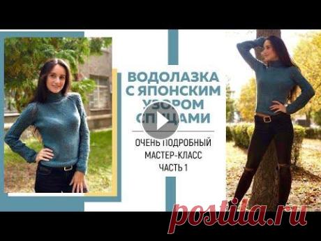 Водолазка спицами из пряжи Drops Sky с японским узором || Часть 1 || Очень подробный мастер-класс Водолазка спицами из пряжи Drops Sky с японским узором || Часть 1 || Очень подробный мастер-класс...