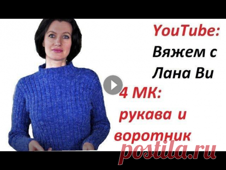 БАЗОВОЕ платье спицами &quot;Резинка&quot;: 4 МК. РУКАВ и цельнокроеный ВОРОТНИК. Вязаные платья спицами Вязаное платье-резинка спицами или свитер-гольф, на базе модели от французской марки Филдар/Phildar. 4 МК - это продолжение серии мастер-классов по эт...