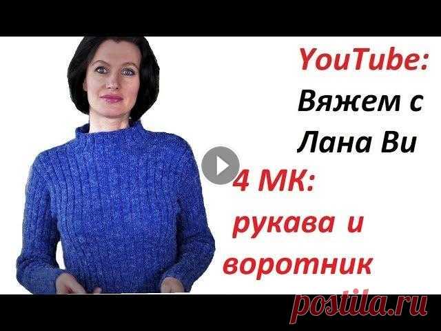БАЗОВОЕ платье спицами "Резинка": 4 МК. РУКАВ и цельнокроеный ВОРОТНИК. Вязаные платья спицами Вязаное платье-резинка спицами или свитер-гольф, на базе модели от французской марки Филдар/Phildar. 4 МК - это продолжение серии мастер-классов по эт...