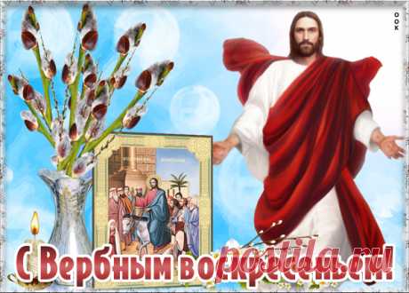 Картинка Пусть дарует счастье прекрасный Вербный праздник